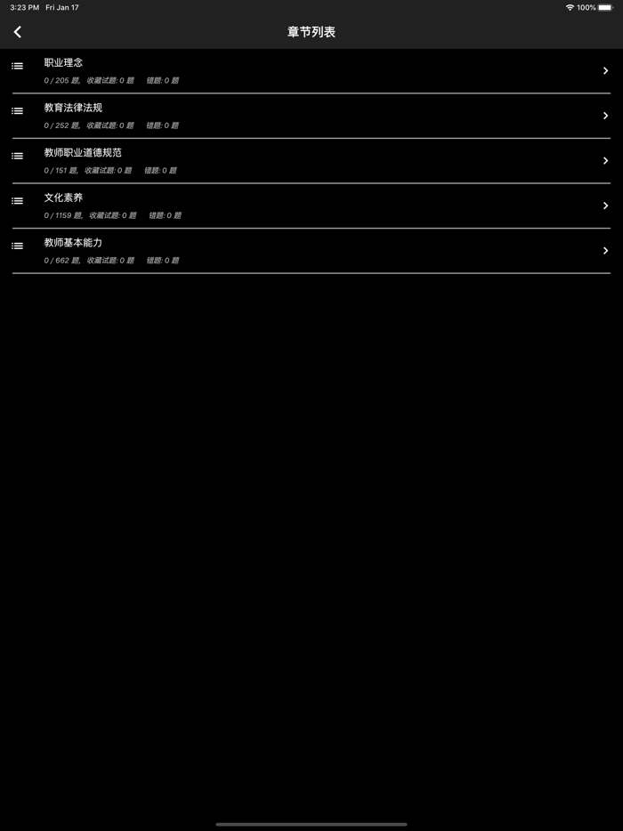 小学教师资格题库