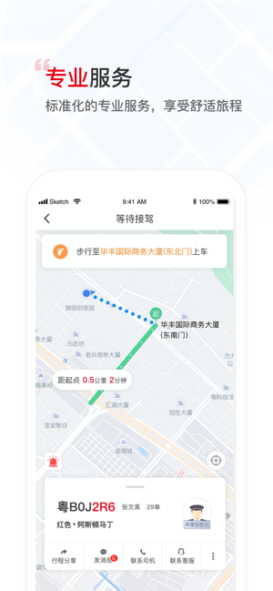 万顺叫车-快车专车顺风车网约车拼车打车平台(圖4)-速報App