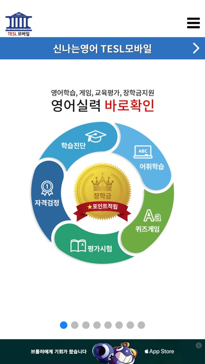 TESL 모바일 screenshot-3