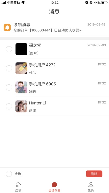 好物云商 screenshot-3