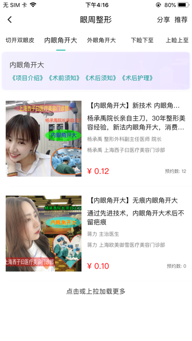 杨承禹医美消费指南 screenshot 3