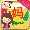 Baby Write Chinese HD
