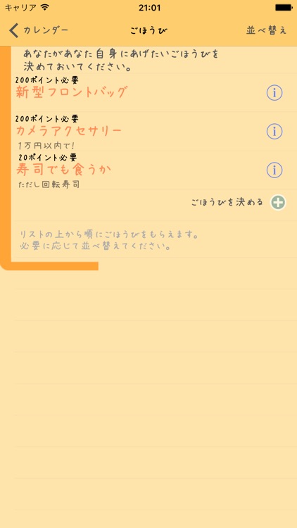 ごほうび。 screenshot-4