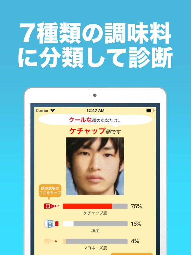 調味料で顔診断 V App Store