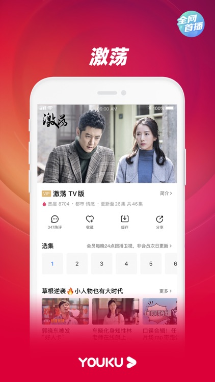 优酷视频-在远方精彩呈现 screenshot-9