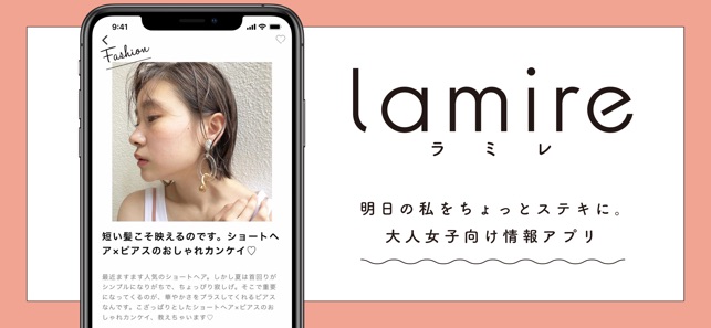 Lamire ラミレ ファッションコーディネートアプリ On The App Store