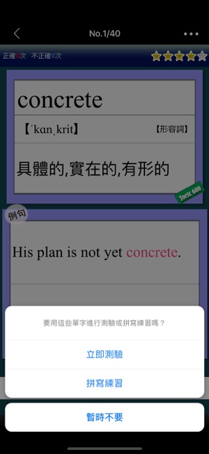 TOEIC重要英語單詞(圖4)-速報App