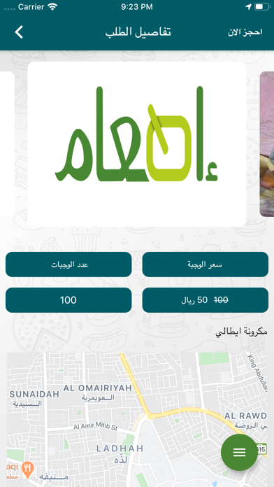 إطعام للمستفيدين screenshot 4