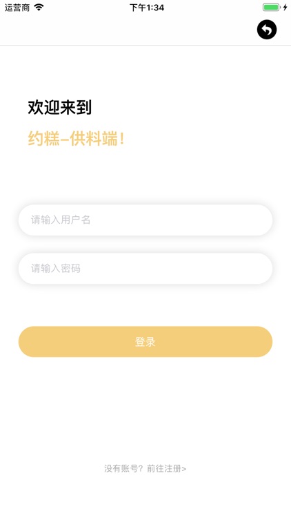 约糕蛋糕定制-供料端 screenshot-4