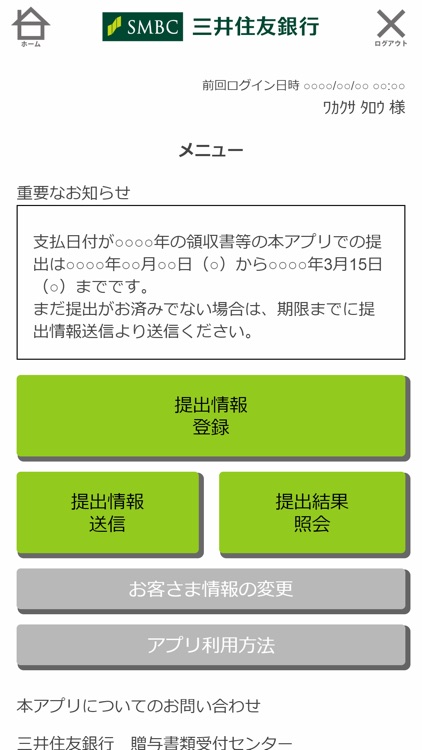 まなぶ想い領収書提出アプリ