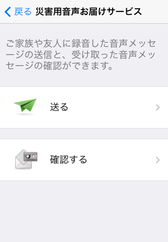災害用キット screenshot 2
