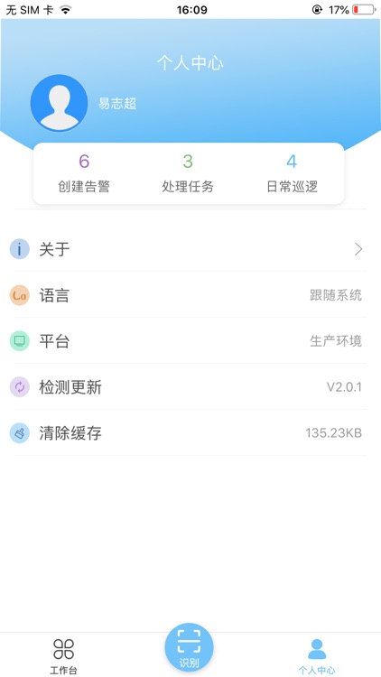 综合安防管理平台