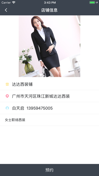 达达西装铺 screenshot 2