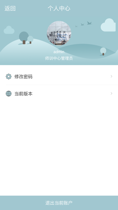 北京教师培训 screenshot 4