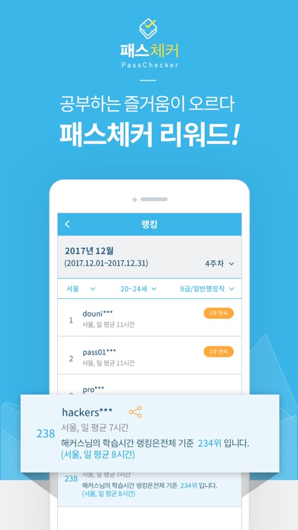 해커스 패스체커 screenshot-3