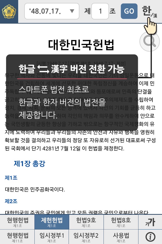 대한민국 SMART 헌법 screenshot 4