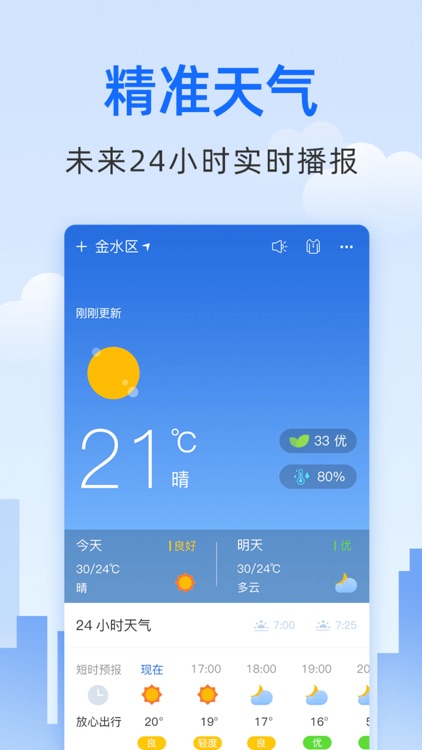 清新天气预报-全面丰富更懂你的天气预报