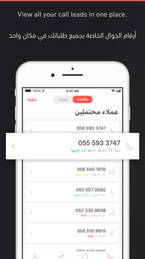 Lead Tracker - ليد تراكر‎