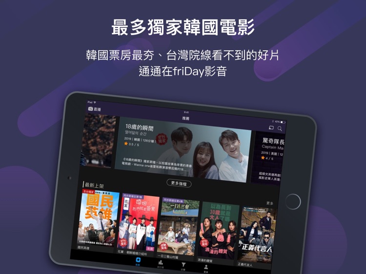 friDay影音 for iPad