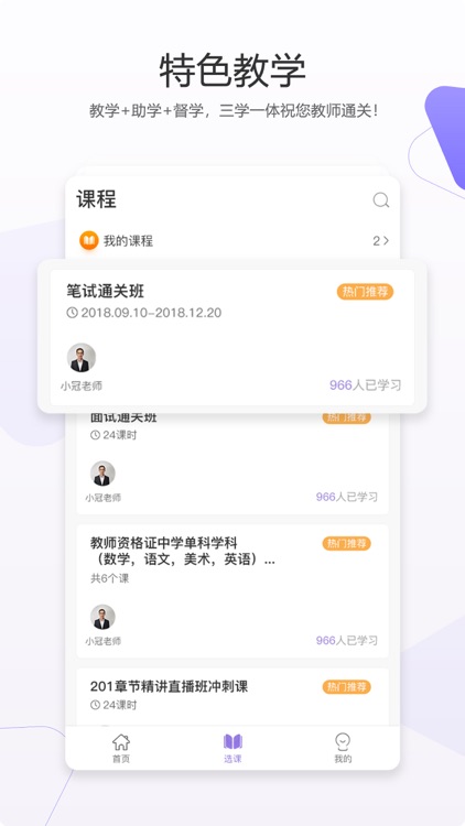 教师资格证一点通 screenshot-3