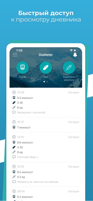 DiaMeter: Ваш дневник диабета(圖4)-速報App