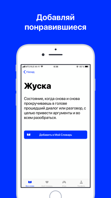 Словотека screenshot 2