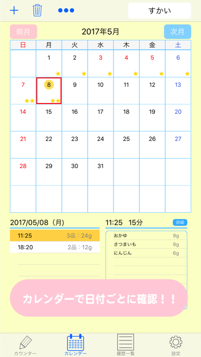離乳食カウンター 〜離乳食の記録をサポート〜 screenshot1