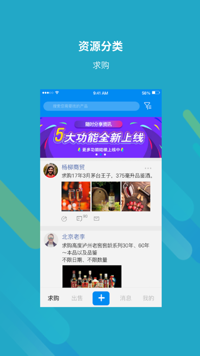 Screenshot #1 pour 酒脉圈