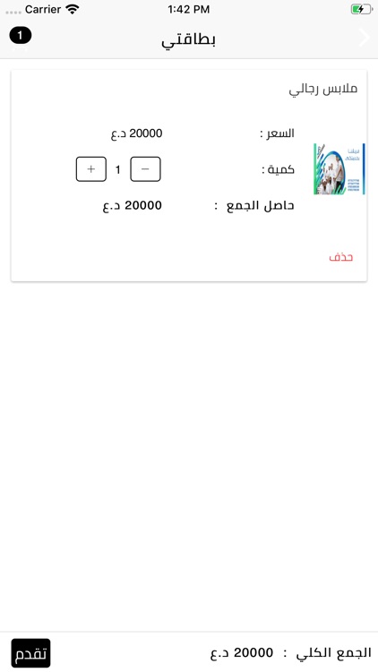 بقچة screenshot-4