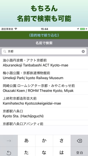 2タッチ簡単時刻表 京都市バス版(圖3)-速報App