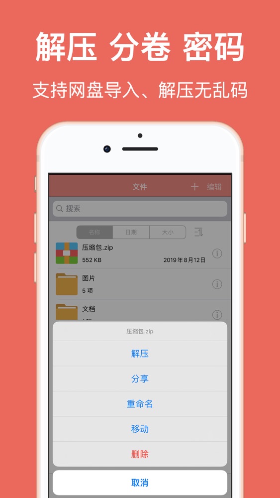 解压缩pro Rar 7z Zip文件快速解压app For Iphone Free Download 解压缩pro Rar 7z Zip文件快速解压for Ipad Iphone At Apppure