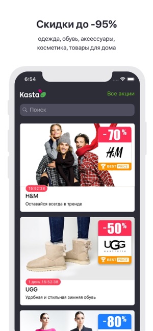 Kasta — скидки и акции(圖1)-速報App