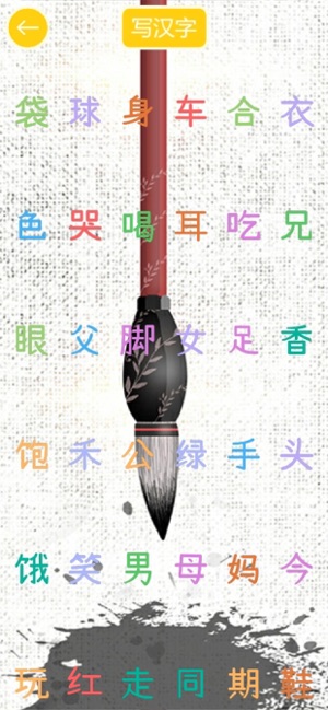 App Store 上的 儿童汉字园 描绘练字的好帮手