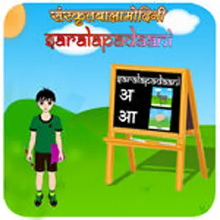 Learn Simple Sanskrit words Cheats