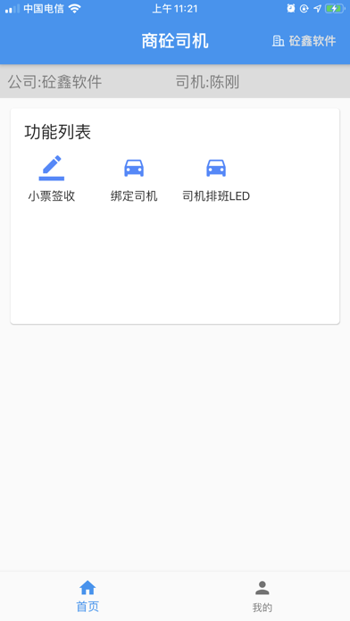 砼鑫商砼司机端 screenshot 3
