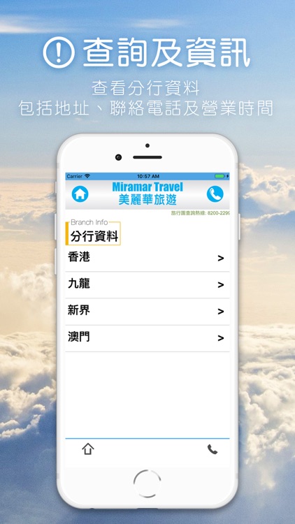 美麗華旅遊Miramar Travel screenshot-4