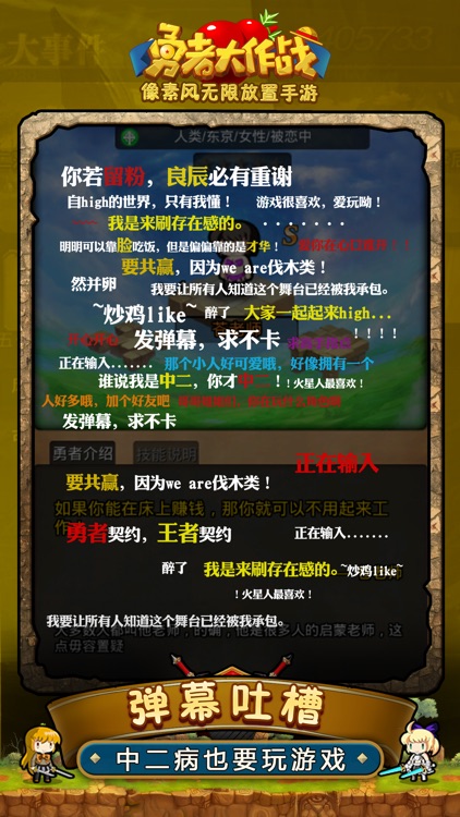 勇者大作战-魔童降临 screenshot-4
