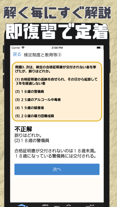 Ladda Ner 雑踏警備業務検定2級 警備員試験 問題集 Pa Datorn Gratis Windows Pc 10 8 7 Och Mac Svenska