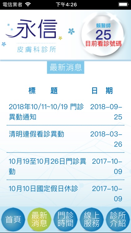 永信皮膚科by 24hosting