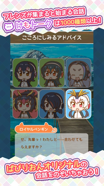 けものフレンズぱびりおん screenshot-3