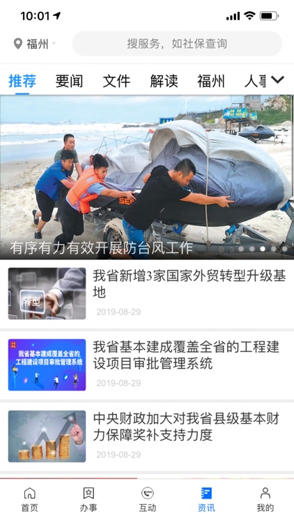 闽政通APP screenshot-3