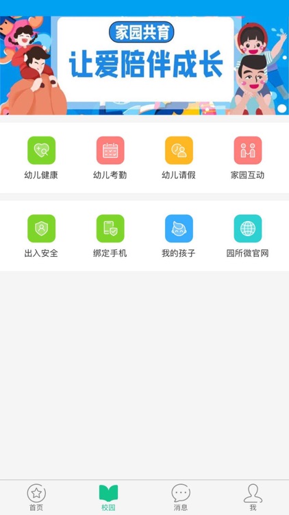 101宝贝家长端