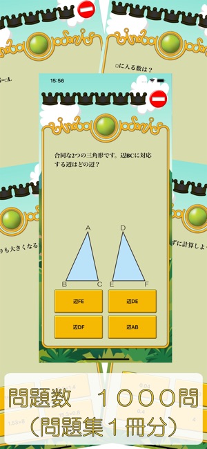 在app Store 上的 ビノバ算数 小学５年生