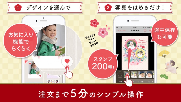 年賀状アプリ ノハナ年賀状2020