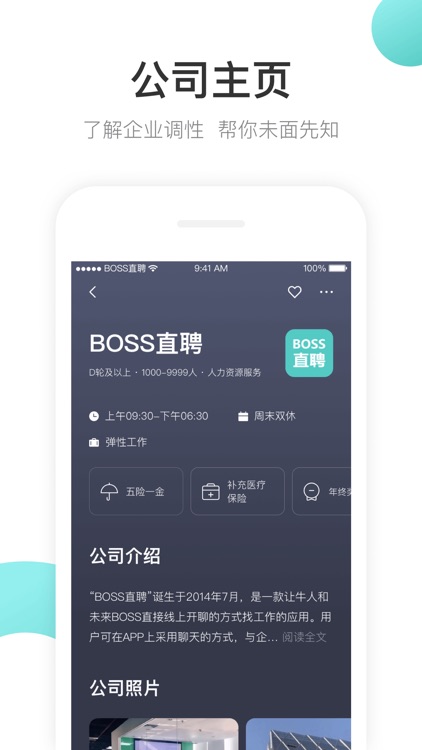 Boss直聘-互联网招聘求职找工作神器 screenshot-5