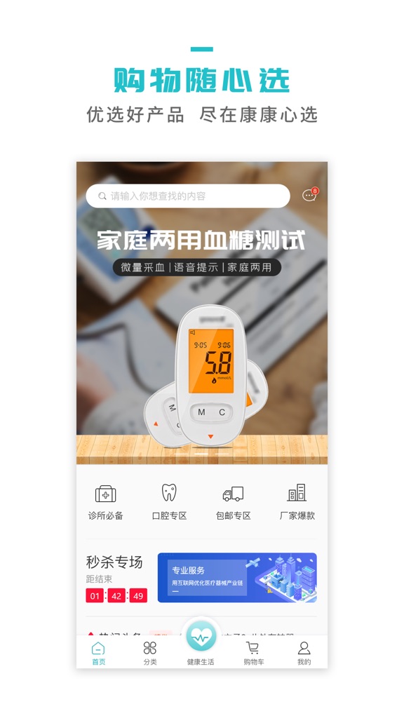 【图】康康心选(截图1)