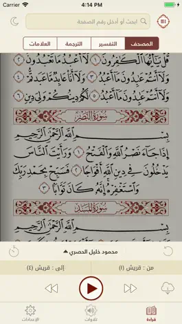 Game screenshot المصحف الجامع Al-Jame' Quran apk