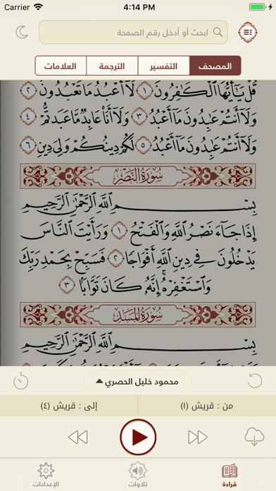 المصحف الجامع Al-Jame' Quran screenshot 2