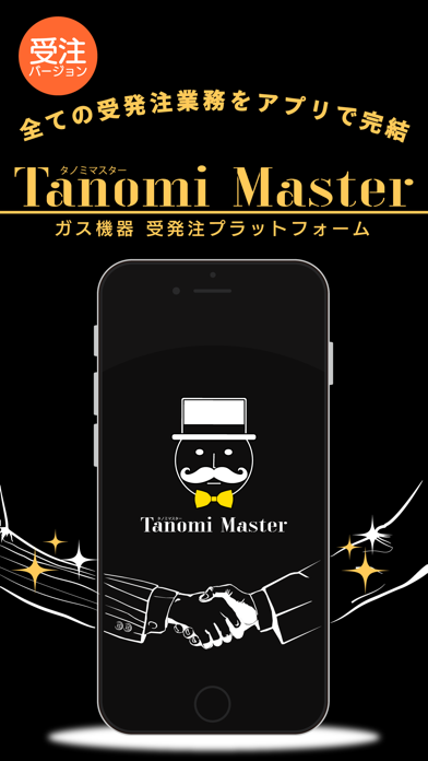 タノミマスター(受注Ver)のスクリーンショット1 タノミマスター(受注Ver)のスクリーンショット1