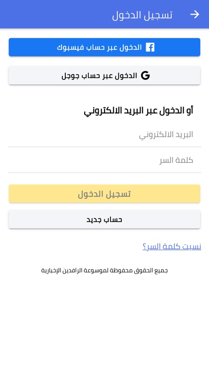 موسوعة الرافدين screenshot-3